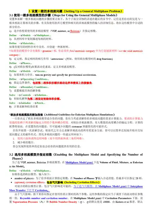 如何在fluent中设置多相流讲解