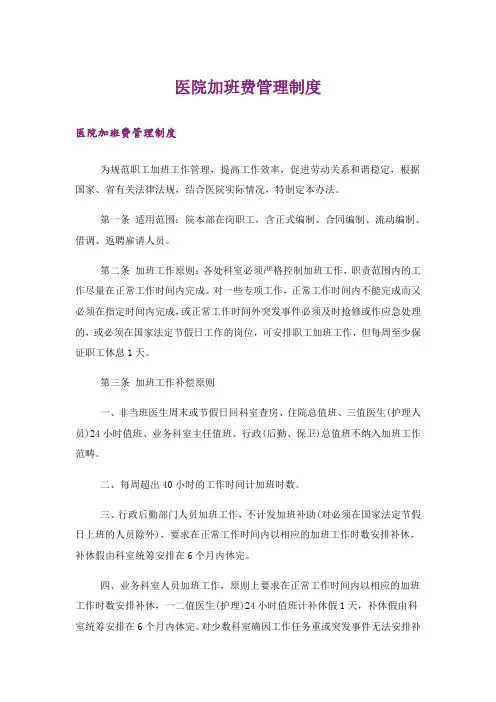 医院加班费管理制度