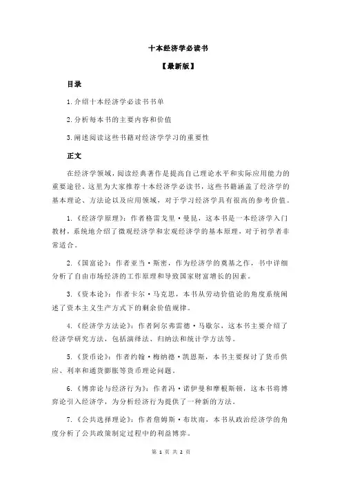 十本经济学必读书