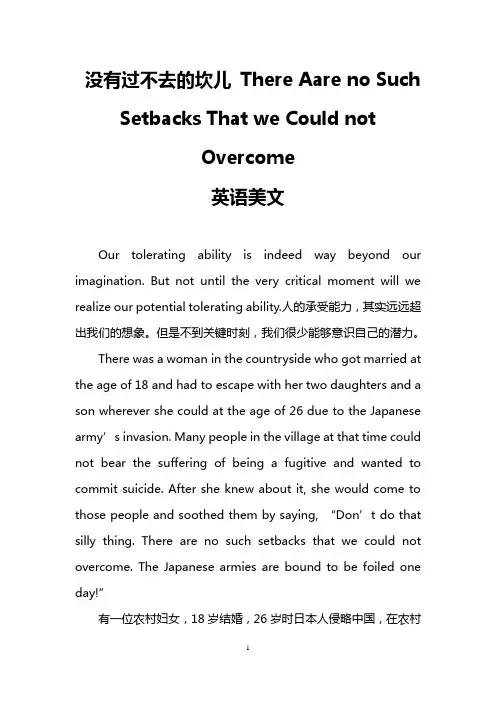 没有过不去的坎儿 There Aare no Such Setbacks That we Could not Overcome(英语美文)