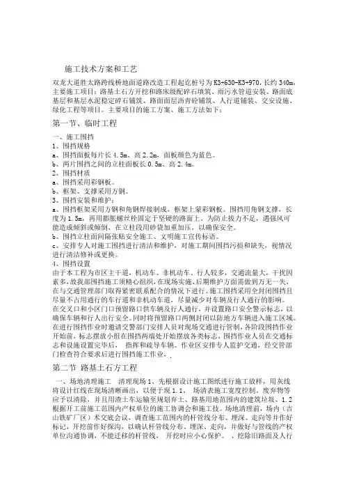 双龙大道胜太路施工总体技术方案