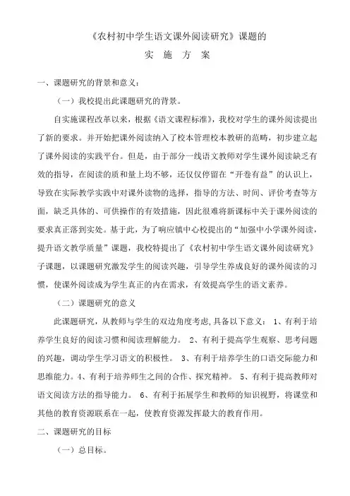农村初中学生语文课外阅读研究