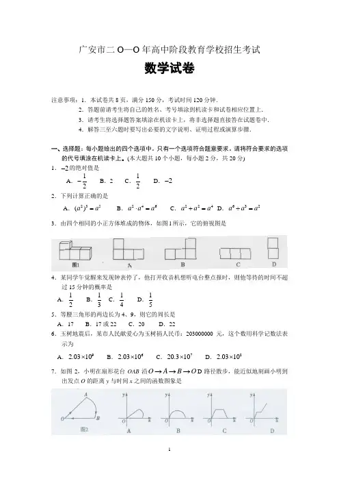 广安市中考数学试卷