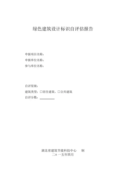 绿色建筑设计标识自报告