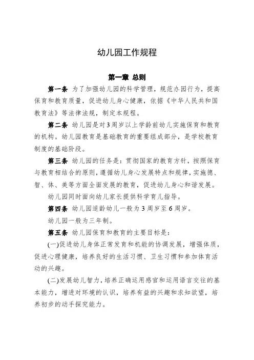 幼儿园工作规程-2016教育部令39号