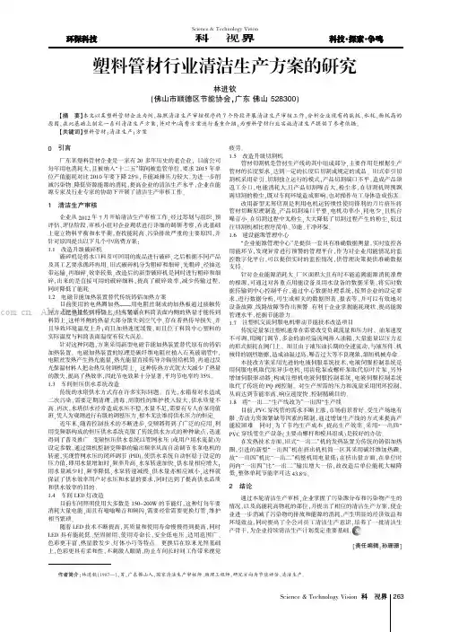 塑料管材行业清洁生产方案的研究