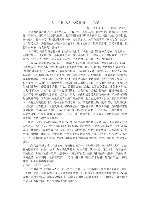 三国演义人物评价-关羽