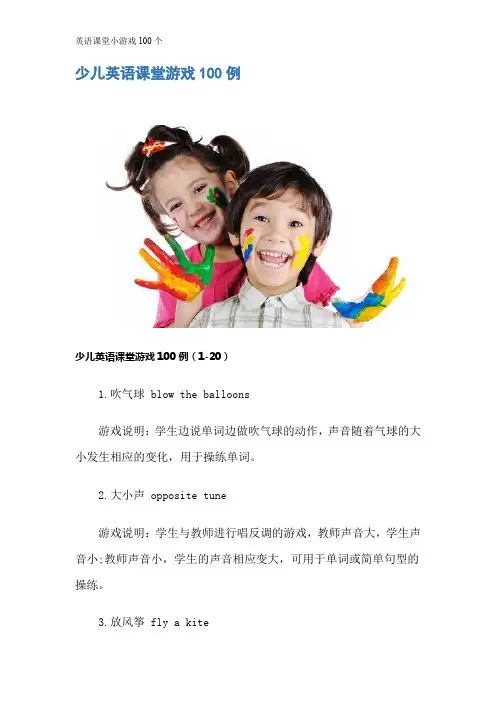 英语课堂小游戏100个