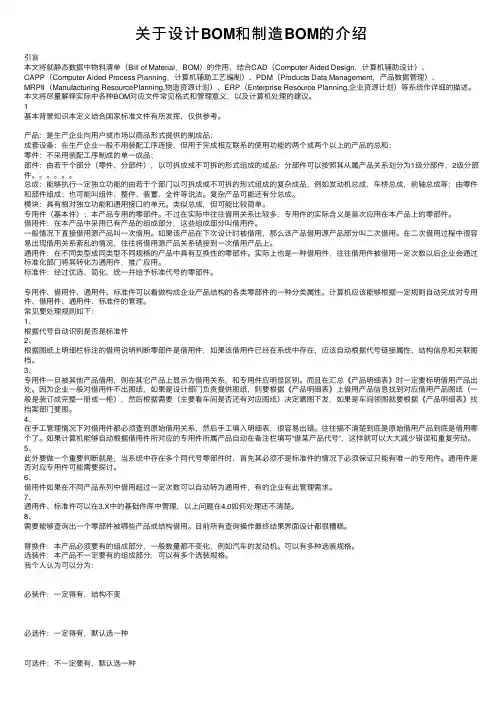 关于设计BOM和制造BOM的介绍