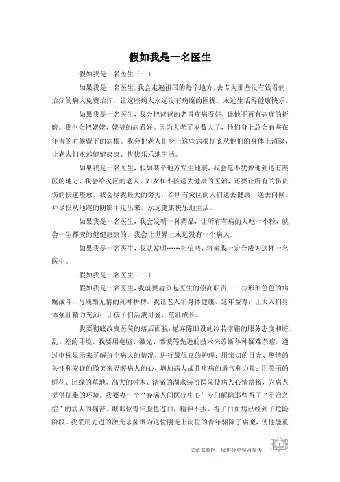假如我是一名医生