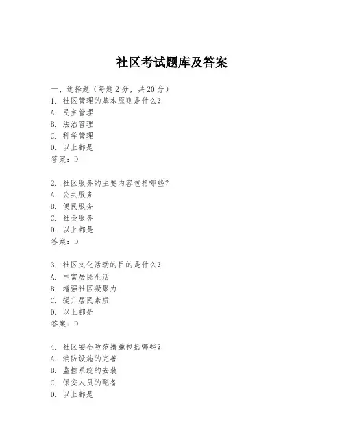 社区考试题库及答案