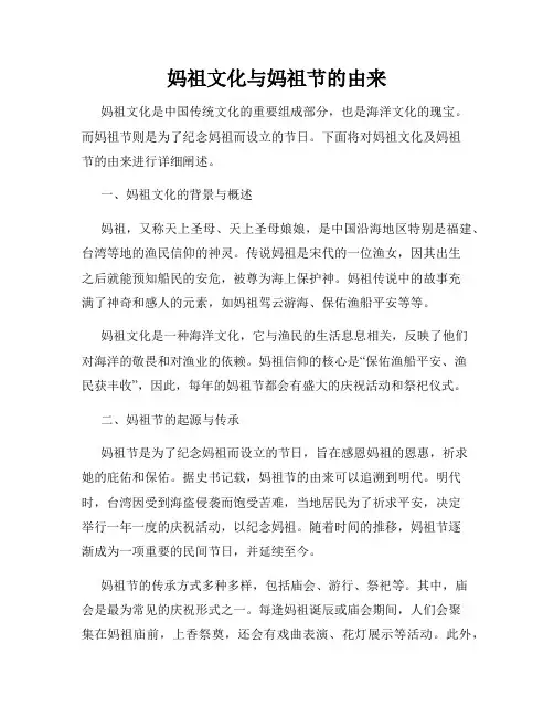 妈祖文化与妈祖节的由来