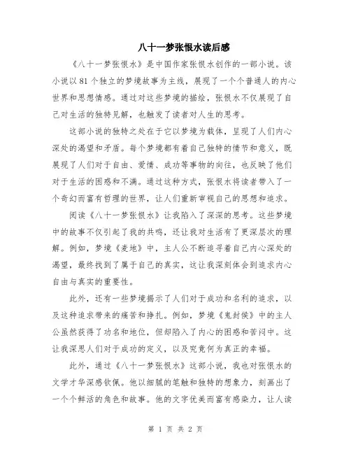 八十一梦张恨水读后感
