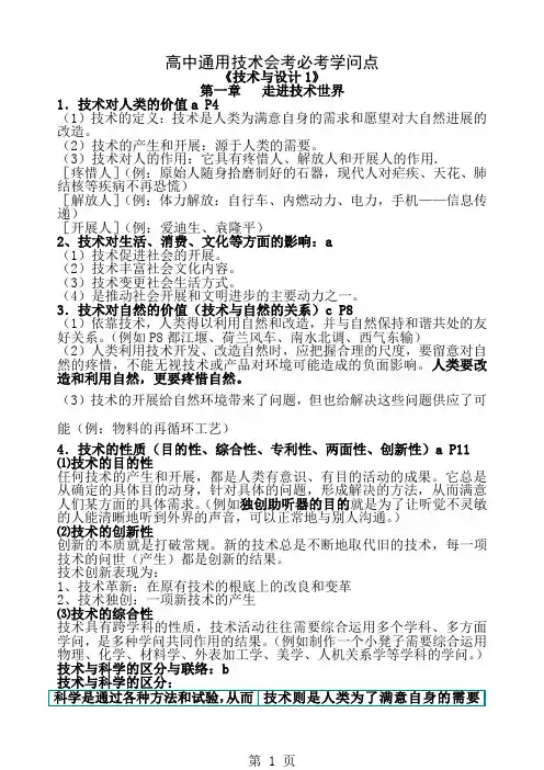 浙江省通用技术学考选考知识汇总