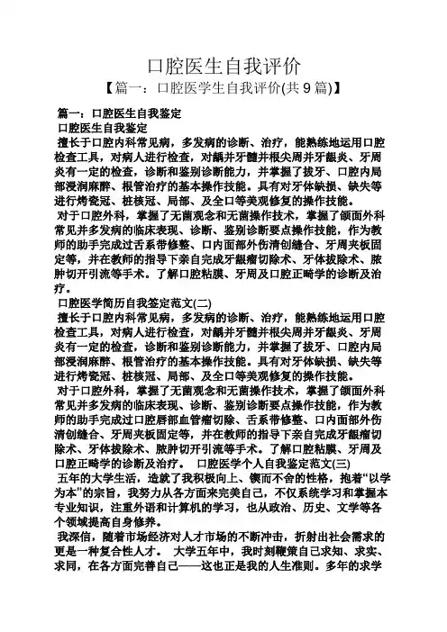 口腔医生自我评价