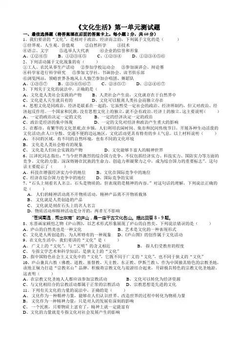 文化生活第一单元测试题