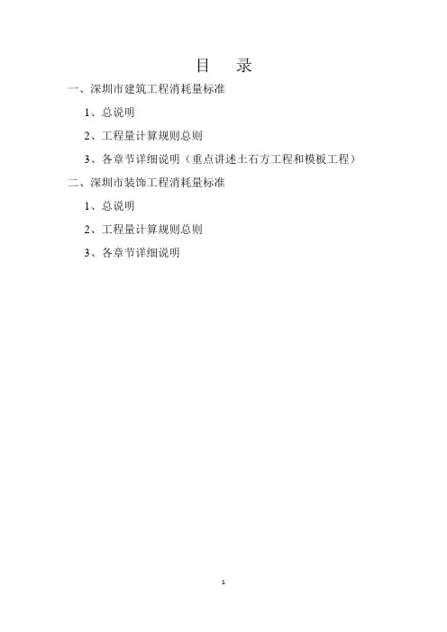深圳市建筑工程消耗量标准2003
