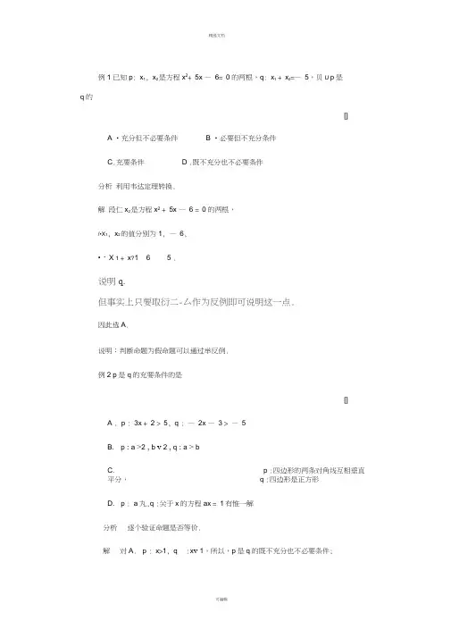 充分条件与必要条件练习题及答案
