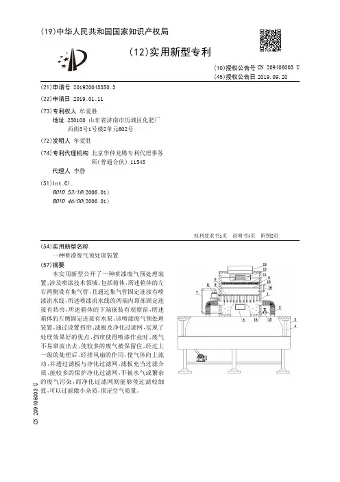 【CN209406003U】一种喷漆废气预处理装置【专利】