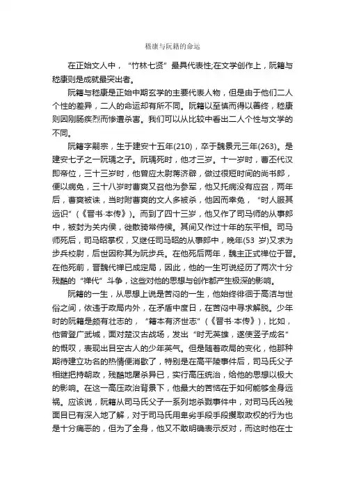 嵇康与阮籍的命运