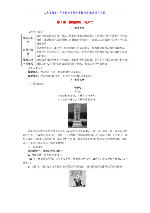人教部编版七年级历史下册全册优秀教案(附教学反思)