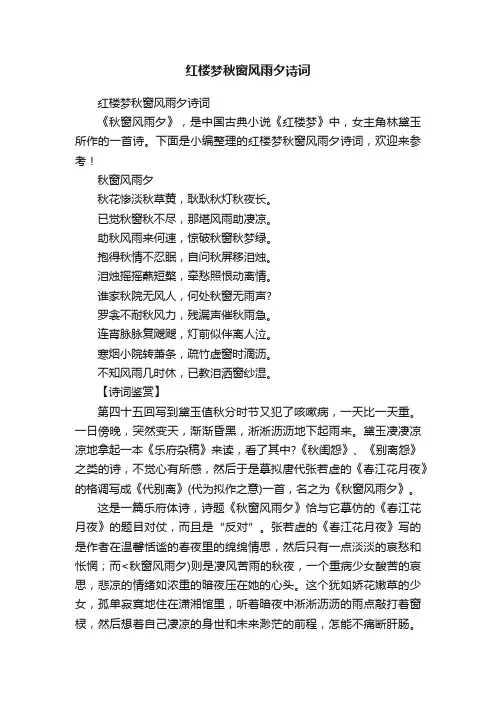 红楼梦秋窗风雨夕诗词