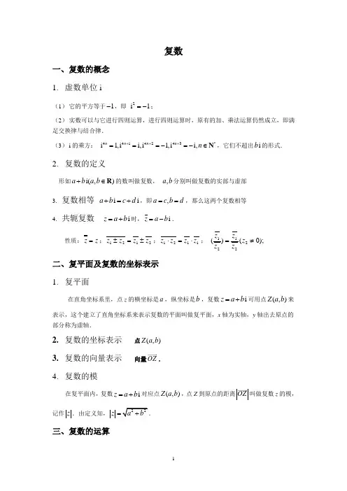(完整版)复数知识点总结