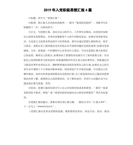 2019年入党积极思想汇报4篇