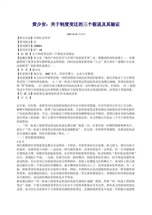 黄少安关于制度变迁的三个假说及其验证