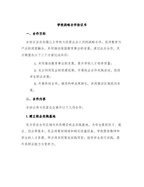 学校战略合作协议书