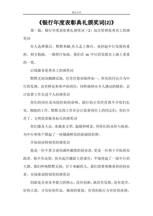 《银行年度表彰典礼颁奖词(2)》