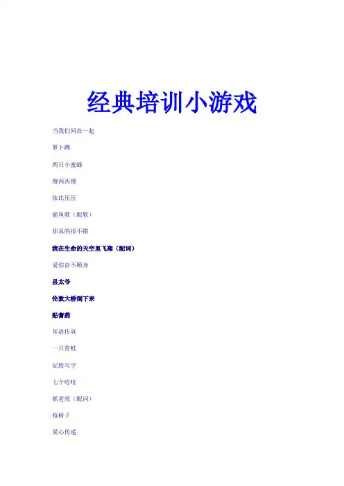 营销游戏大全