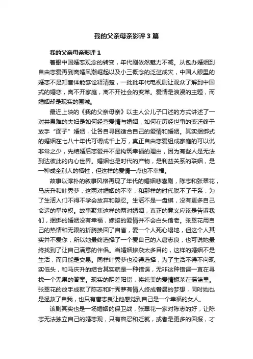 我的父亲母亲影评3篇