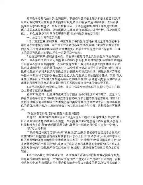 初三数学高效复习策略
