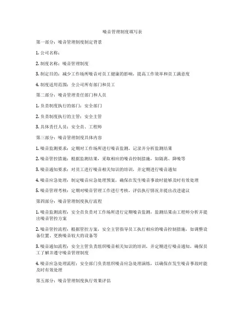 噪音管理制度填写表