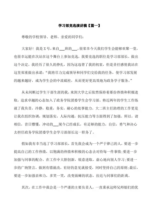 学习部竞选演讲稿