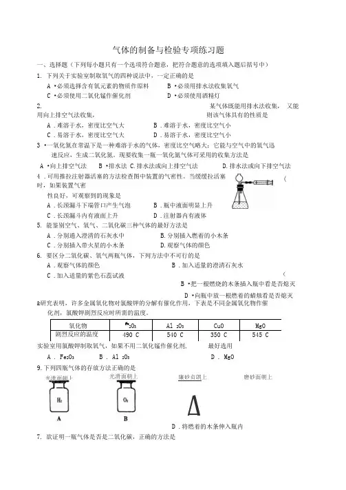气体的制备与检验专项练习