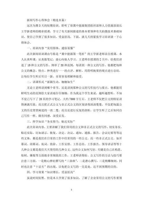 新闻写作心得体会(最新)