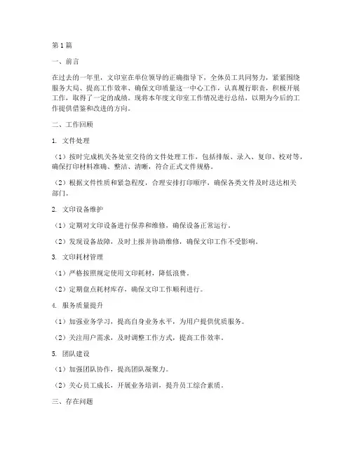 文印室年度考核总结(3篇)