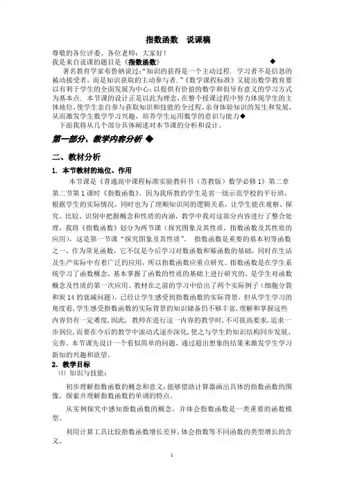 高中数学必修1《指数函数》说课稿