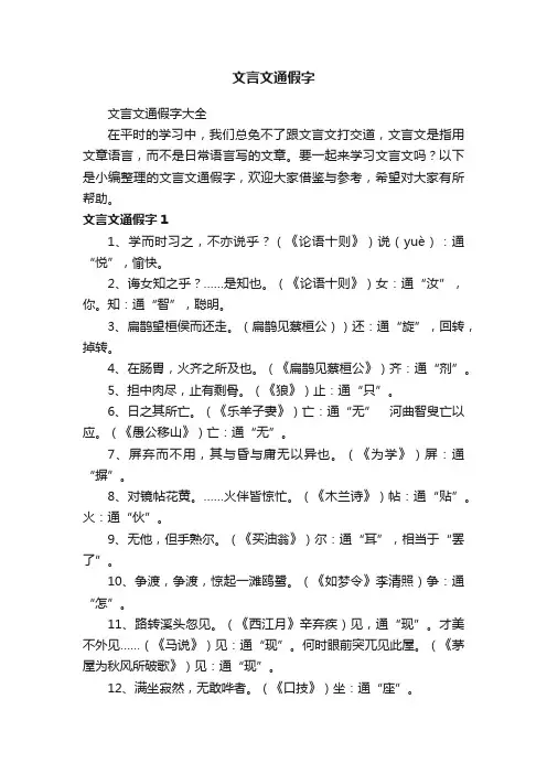 文言文通假字大全