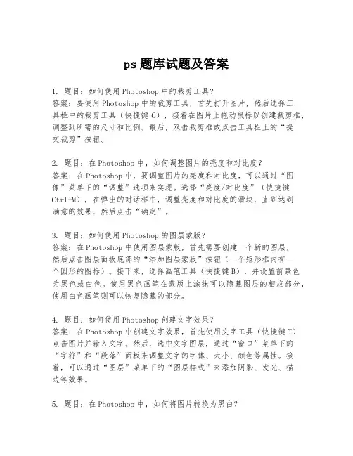 ps题库试题及答案