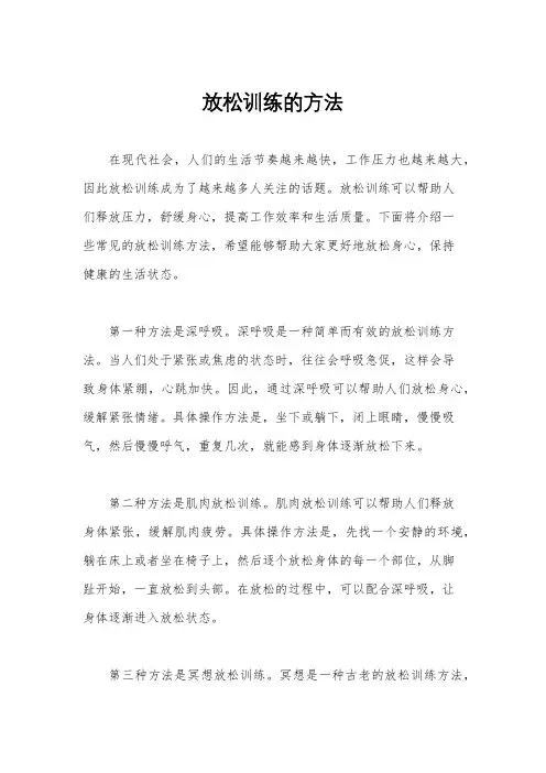 放松训练的方法