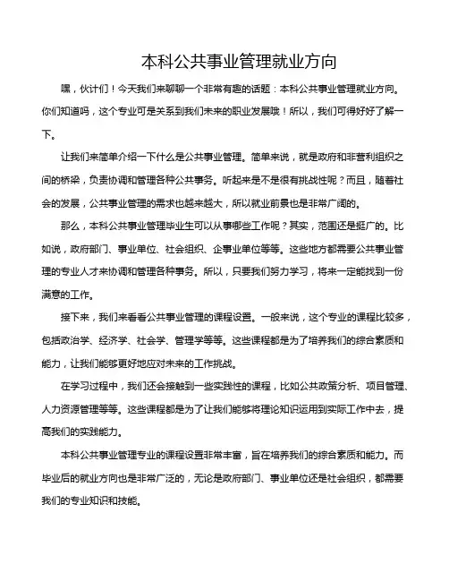 本科公共事业管理就业方向