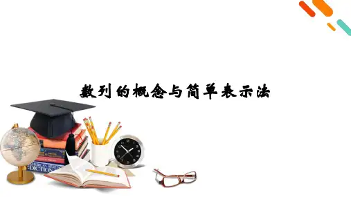 数列的概念与简单表示法-高考数学复习