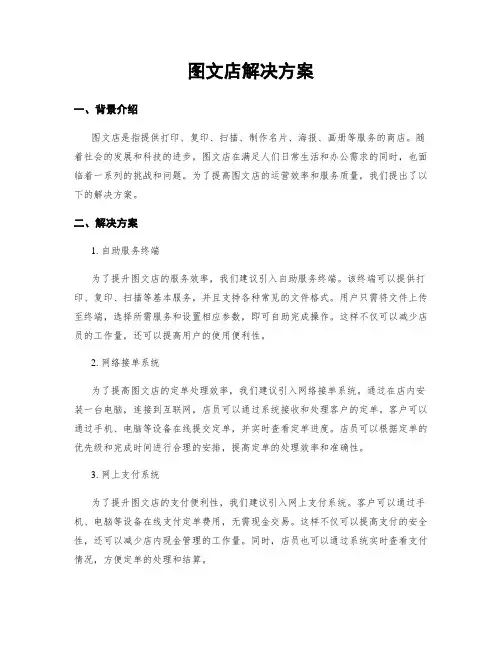 图文店解决方案