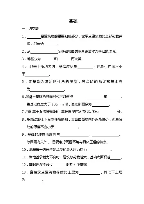 《建筑构造》基础复习题