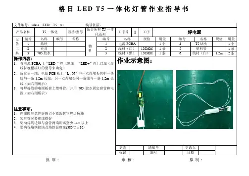 T5日光灯管作业指导书