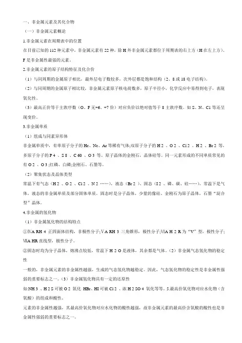 所有非金属知识点