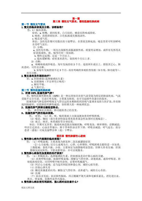 西医内科学重点知识总结